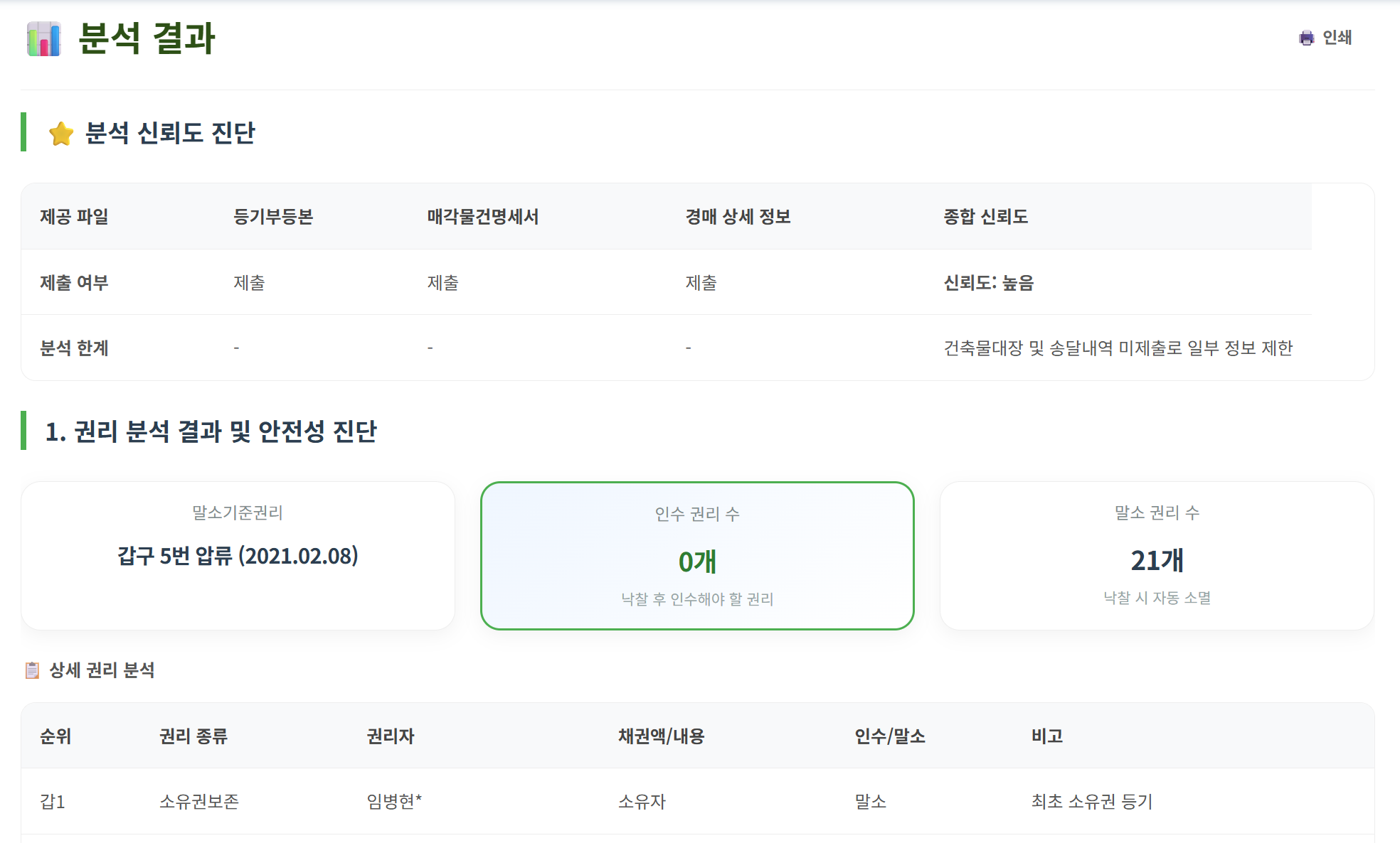 경매도우미 AI 권리분석 실행 화면