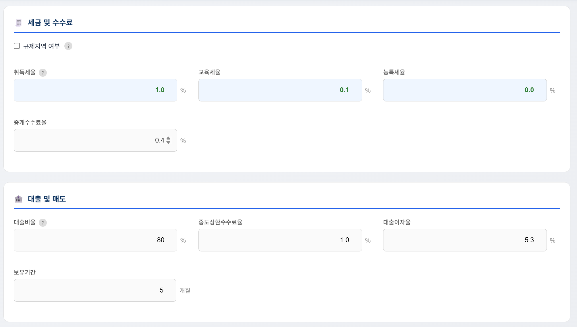 경매도우미 수익률 분석 Step 3: 세금·수수료 및 대출 조건 입력